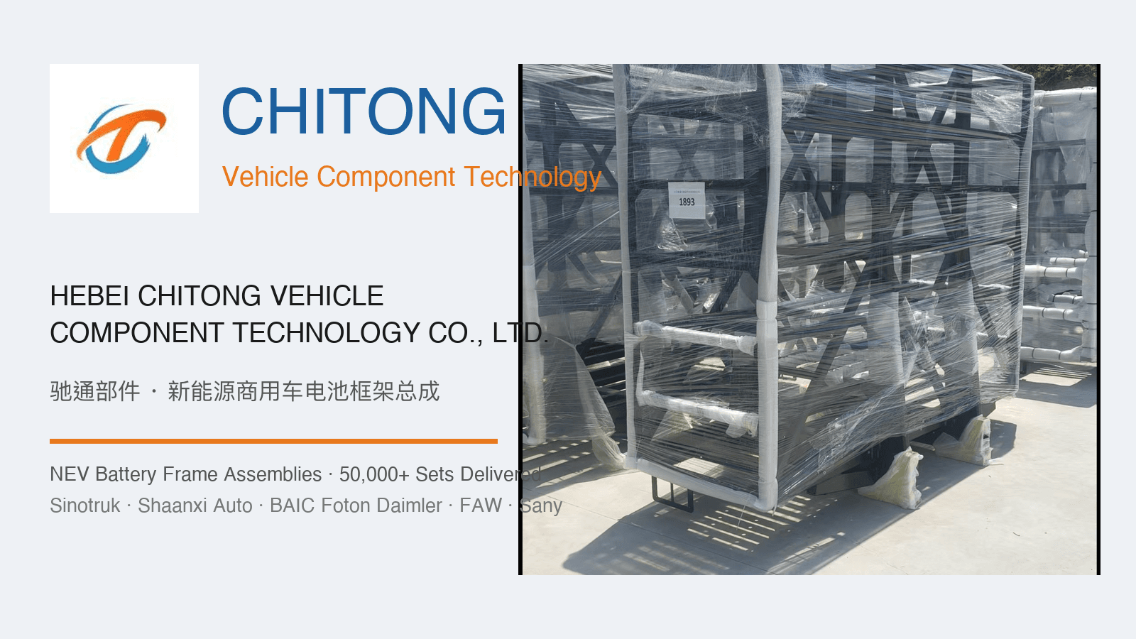 Hebei Chitong Vehicle Component Technology Co., Ltd.