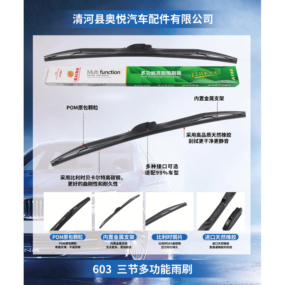 603 Three-Section Multi-Function Wiper Blade