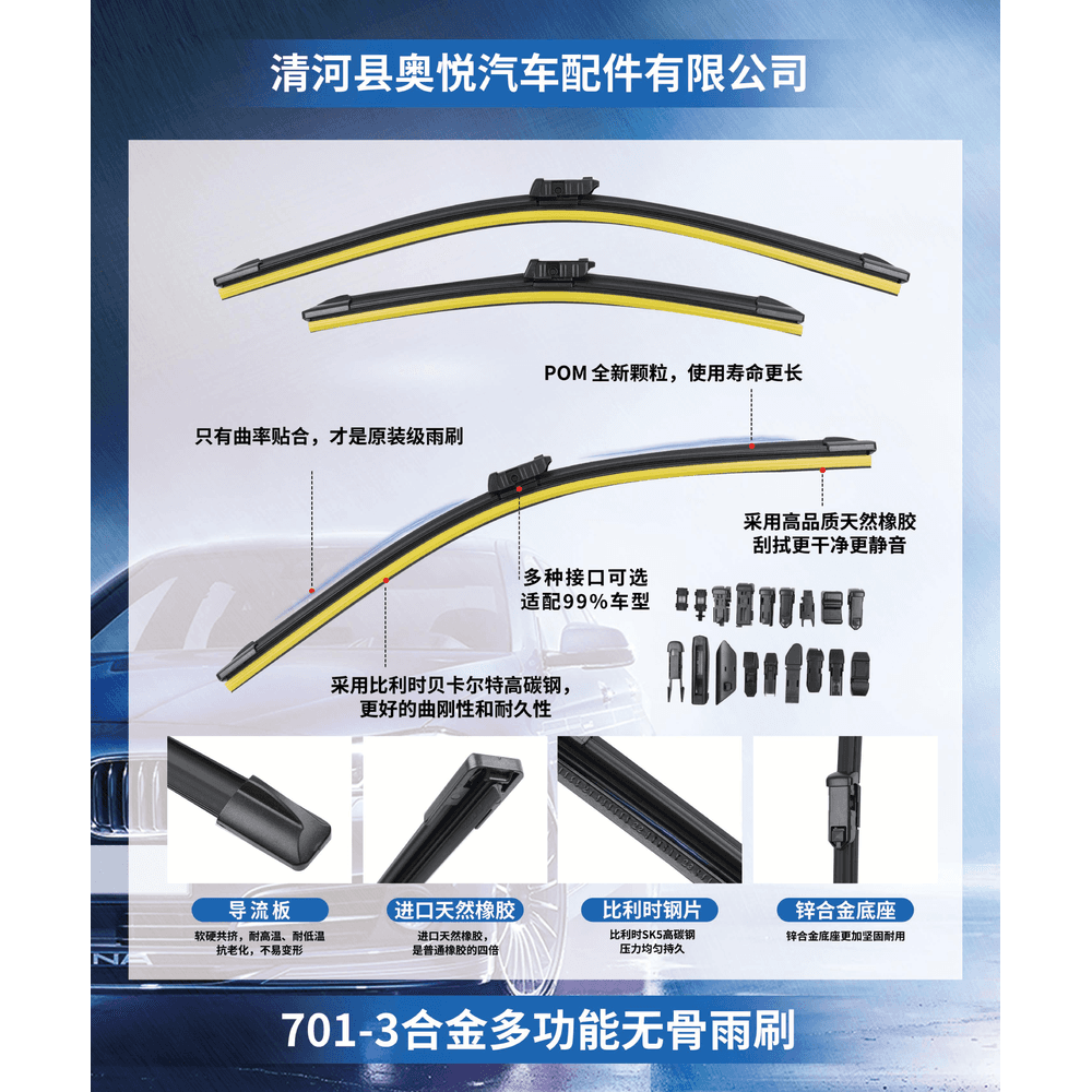 701-3 Alloy Multi-Function Frameless Wiper Blade