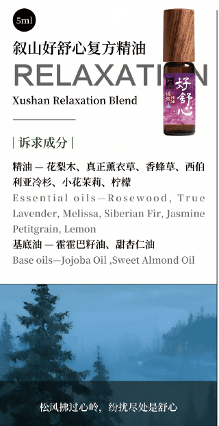 Xushan Relaxation Blend